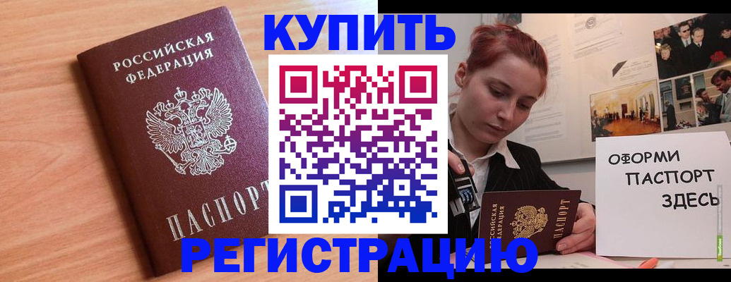 купить прописку в Тамбове