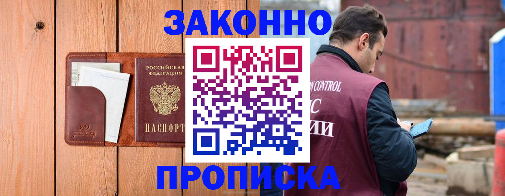 прописка законно в Тамбове