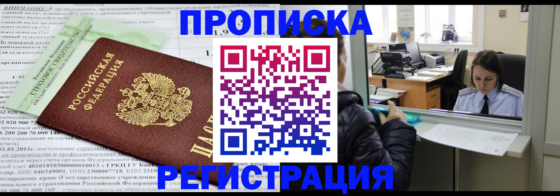 временная регистрация купить в Тамбове