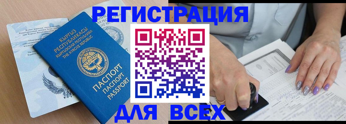 временная регистрация купить в Тамбове